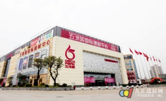 國(guó)慶鉅惠來襲，五洲城國(guó)際建材中心豪禮相送